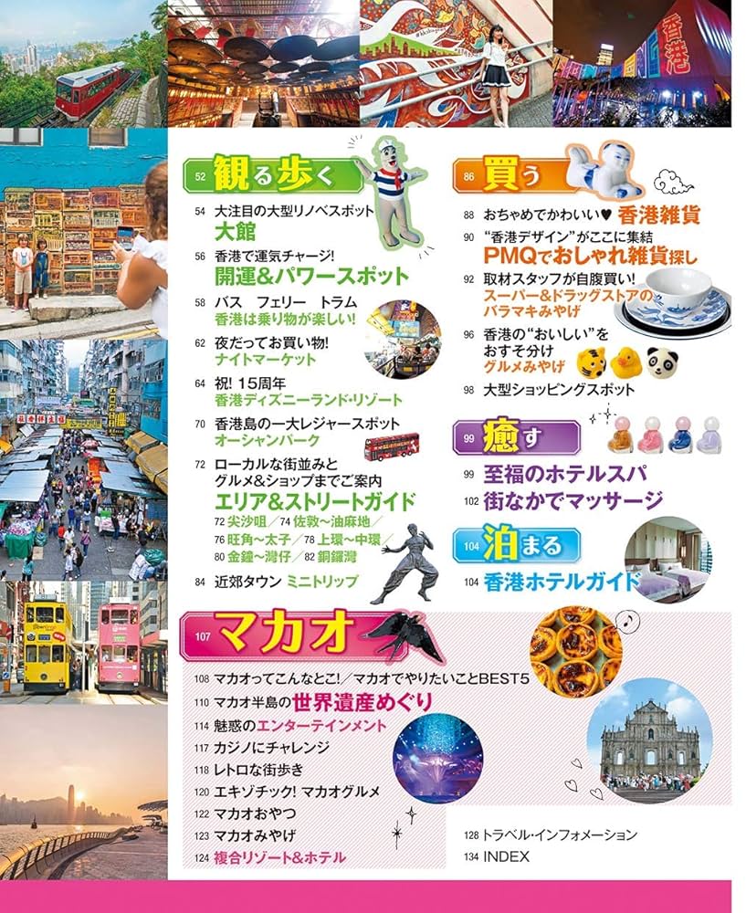 まっぷる 香港 マカオmini (まっぷるマガジン) | 昭文社 旅行
